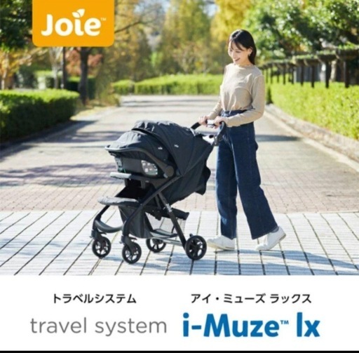 Joie トラベルシステム アイ・ミューズ lx（シェール）