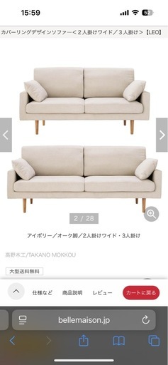 定価14万円　3人掛け　アイボリーソファ
