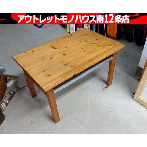 パイン材 ローテーブル ナチュラル系 幅70×奥45×高42cm センターテーブル コンパクト 北欧風  家具 札幌市 中央区 南12条