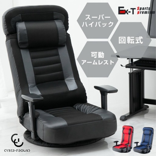 【美品】回転式 アームレスト付 ゲーミング座椅子 スーパーハイバック 