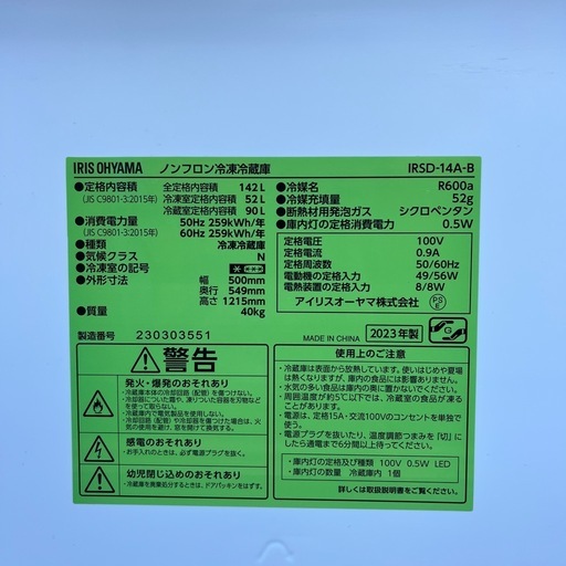 23年製アイリスオーヤマ2ドア
