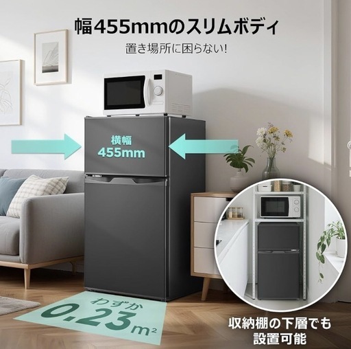 【未使用品】  TCL 小型冷蔵庫  85L  直冷式  超薄幅455mm 