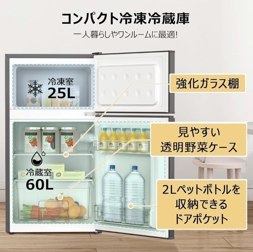【未使用品】  TCL 小型冷蔵庫  85L  直冷式  超薄幅455mm 