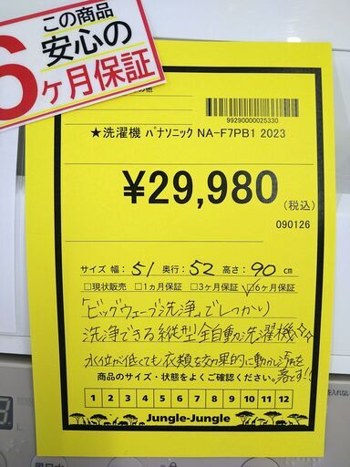 リユースのサカイ浦和店 【G309】★洗濯機 パナソニック NA-F7PB1 2023