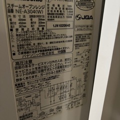 スチームオーブンレンジ Panasonic NE-A304の画像