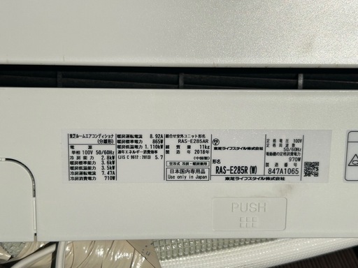 東芝製ルームエアコン　室外機付き