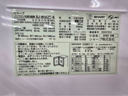 SHARPノンフロン冷凍冷蔵庫SJ-W352E-S
