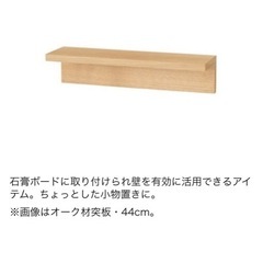 【22日まで掲載】壁につけられる家具棚の画像