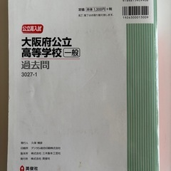 値下げ‼️大阪府公立高等学校　過去問　2020年度　赤本の画像