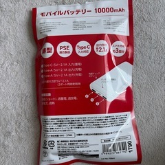 未使用　
モバイルバッテリーの画像