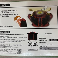 【新品・未開封】Sammy  ウェーブギアバイスギミック(電池付き) の画像