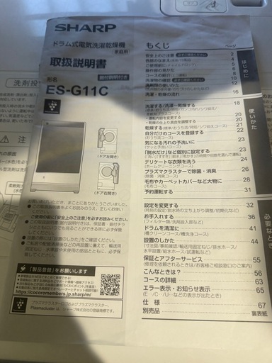 ドラム式洗濯機