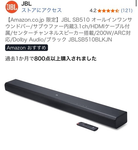JBL /サウンドバー【ほぼ未使用】 (しの) 武蔵新城のスポーツの中古