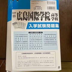 広島国際学院過去問の画像