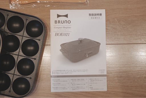 BRUNO ホットプレート(たこ焼きプレート付)