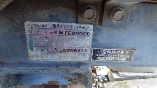 代理出品 福島県発 中島村発 三菱 トラクター MTE2000D 貿易輸出向け 追加動画あり 不具合カ所多数 動作未チェック 中古品 
