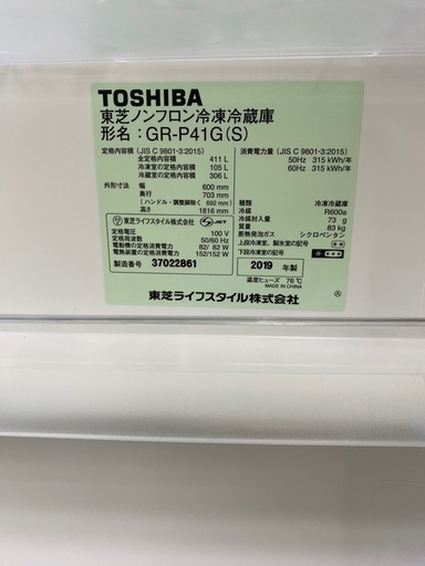 1/18値下げしました?TOSHIBA ?5ドア冷蔵庫?411L?GR-P41G?2019年製?東芝?No.8172UT