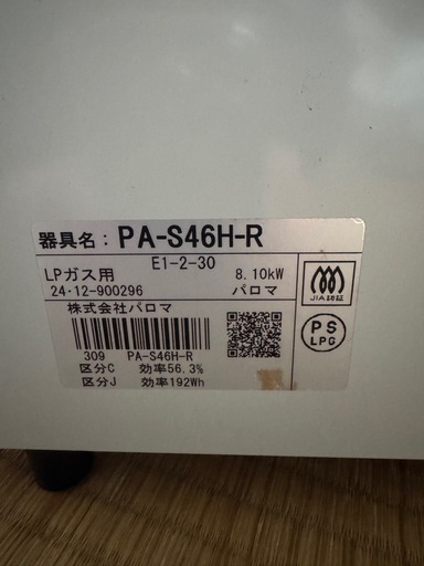 　値下げ！　パロマ　ガスコンロ　　PA-S46H-R