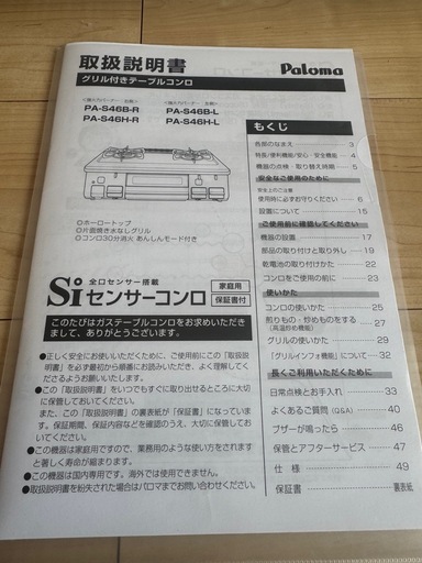 　値下げ！　パロマ　ガスコンロ　　PA-S46H-R