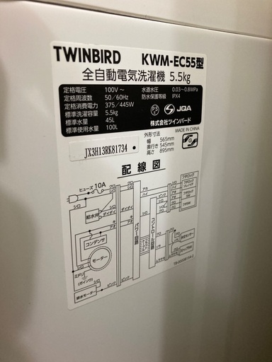 洗濯機TWINBIRD製2023年製KWM-EC55 (あき) 金山の生活家電《洗濯機》の 