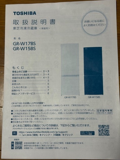 東芝　冷凍冷蔵庫　　新品同様