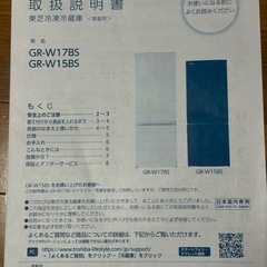 東芝　冷凍冷蔵庫　　新品同様の画像