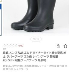 新品長靴　弘進ゴムの画像