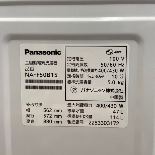 Panasonic 5.0kg 全自動洗濯機【リサイクルフカツ岡崎倉庫店】260112YS-1