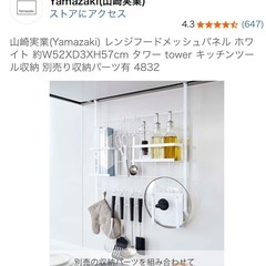 tower 山崎実業 レンジフードメッシュパネルの画像