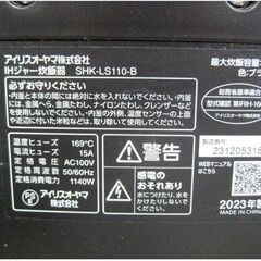 アイリスオーヤマ　IHジャー炊飯器1.0L (5.5合)　SHK-LS110-B　2023年製　極厚釜　ブラック　50銘柄炊き分け　IRIS OHYAMA　828ZSの画像