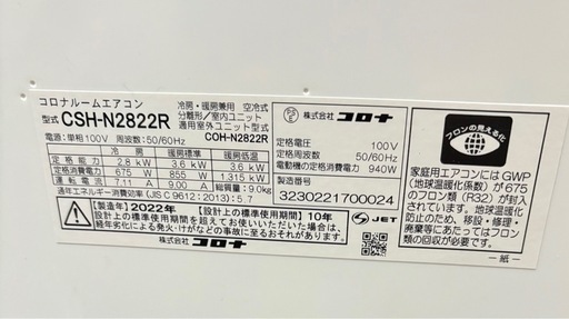 コロナエアコン　冷房暖房兼用　　2022年製