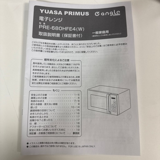 ⭐️電子レンジ 2025年制 ユアサプライム