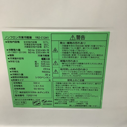 YAMADA  ヤマダ　冷蔵庫　YRZ-C12H1   2020年製  117L