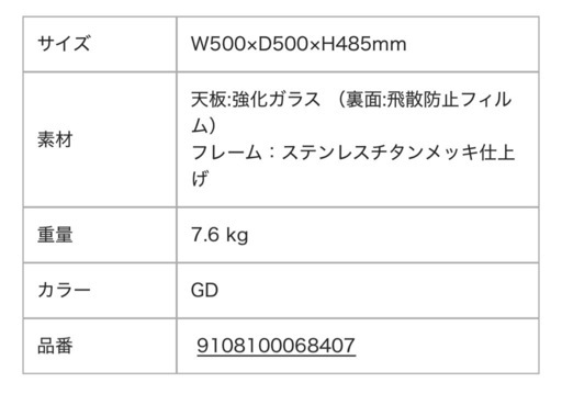 【Francfranc】美品マーリア サイドテーブル クリア× ゴールド｜定価3.9万・美品