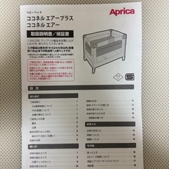 「お取引中」ココネルエアー　ベビーベッドの画像