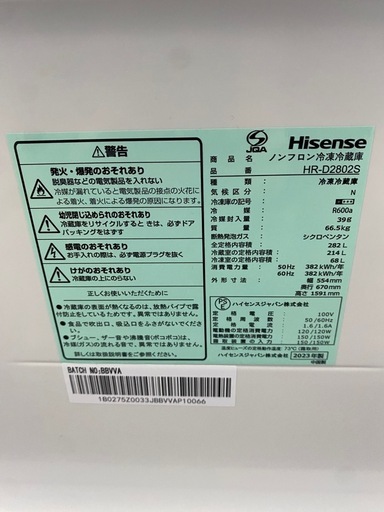 Hisense ノンフロン冷凍冷蔵庫 HR-D2802S 2023年製 グレー 282L 幅554×奥行670×高さ1591mm 3ド