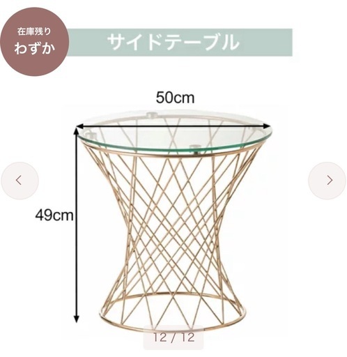 【Francfranc】美品マーリア サイドテーブル クリア× ゴールド｜定価3.9万・美品