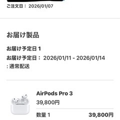 airpods pro 3 未開封 特別価格の画像