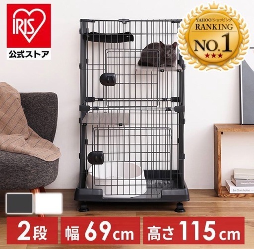キャットゲージ　新品　アイリスオーヤマ