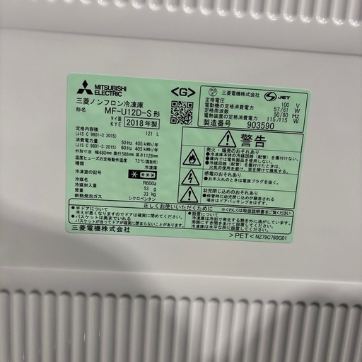 MITSUBISHI  三菱電機　冷凍庫　2018年製　121ℓ 1ドア　生活家電　動作確認済み