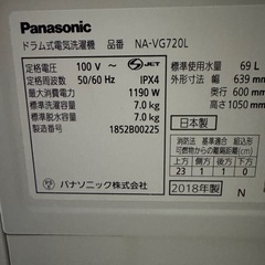 Panasonic ドラム式洗濯機 NA-VG720L 7kg 2018年製｜日本製｜動作確認済みの画像