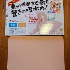 珪藻土バスマット　ピンク（未使用品）の画像