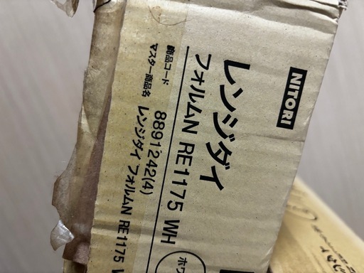 ニトリ　レンジ台 フォルムN RE1175 WH レンジ台 (フォルム RE1175 LBR) | ニトリネット【公式】 家具 