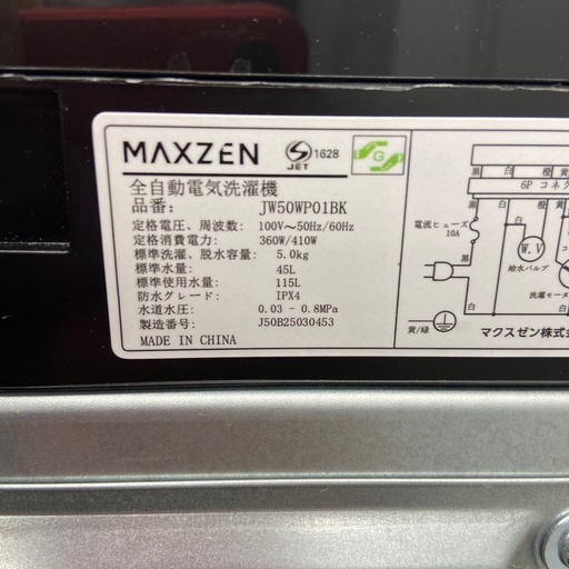 MAXZEN 5.0kg全自動洗濯機【リサイクルフカツ岡崎倉庫店】260112SM-5