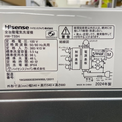 Hisense 5.5kg全自動洗濯機【リサイクルフカツ岡崎倉庫店】260112SM-6
