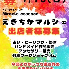 ✨出店者様緊急大募集✨