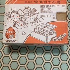 19日受渡し限定❗️電気おでん鍋の画像