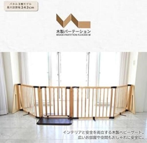 日本育児　木製　ベビーゲート　パーテーション