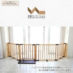 日本育児　木製　ベビーゲート　パーテーション