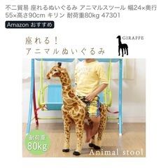 キリン ぬいぐるみ 椅子の画像